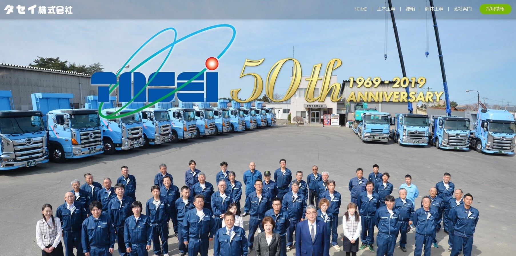 タセイ株式会社のタセイ株式会社サービス