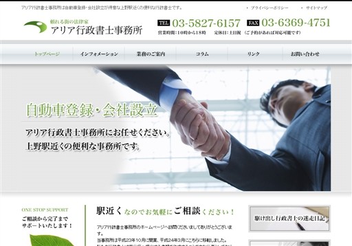 アリア行政書士事務所のアリア行政書士事務所サービス