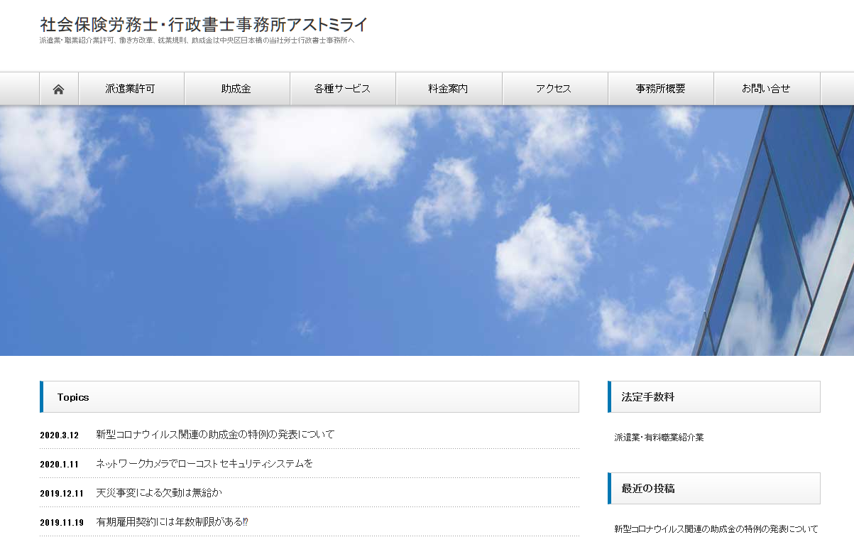 社会保険労務士・行政書士事務所アストミライの社会保険労務士・行政書士事務所アストミライサービス