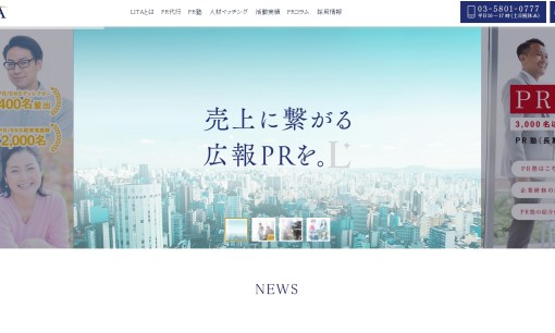 株式会社LITAのPRサービスのホームページ画像