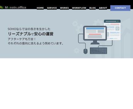 Munein.officeのMunein.officeサービス