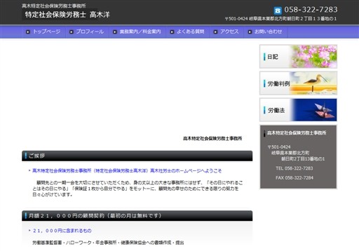 高木特定社会保険労務士事務所の高木特定社会保険労務士事務所サービス