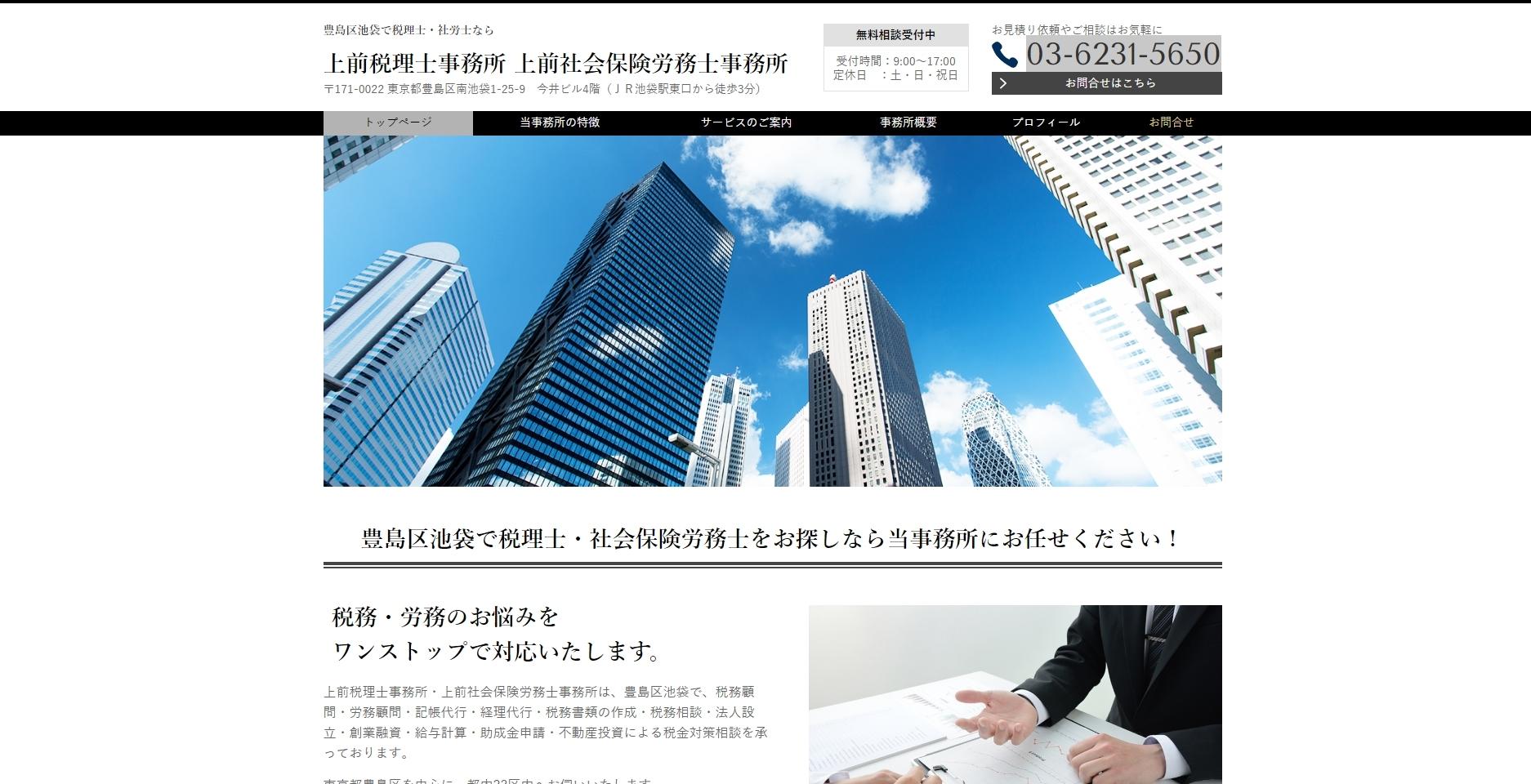 上前税理士事務所 上前社会保険労務士事務所の上前社会保険労務士事務所サービス