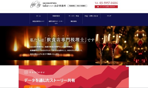 take会計事務所　竹田健司税理士事務所の税理士サービスのホームページ画像