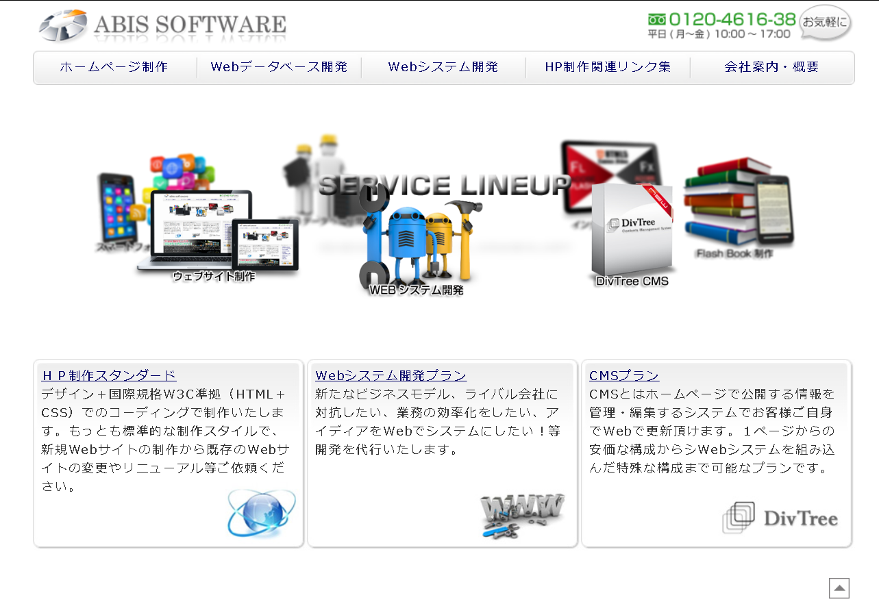 有限会社アビスの有限会社アビスサービス