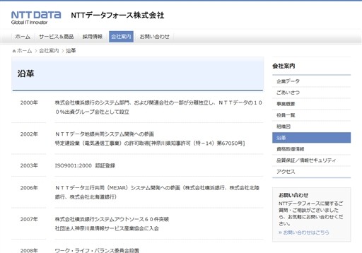 エヌ・ティ・ティ・データ・フォース株式会社のエヌ・ティ・ティ・データ・フォース株式会社サービス