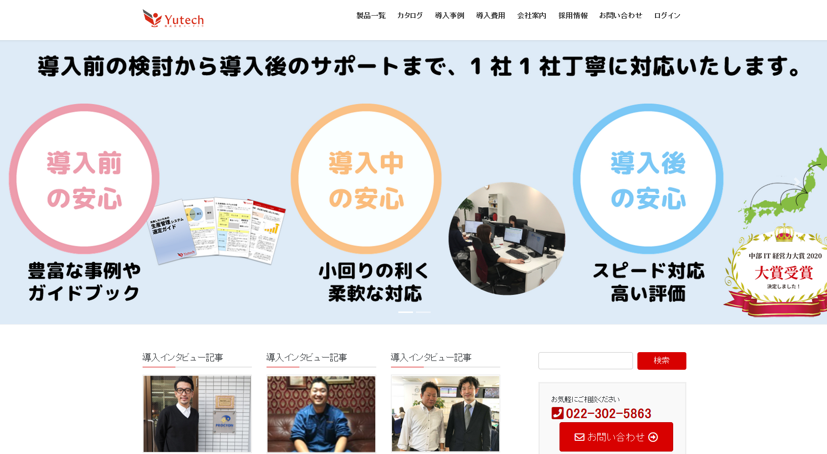 株式会社ユーテックの株式会社ユーテックサービス