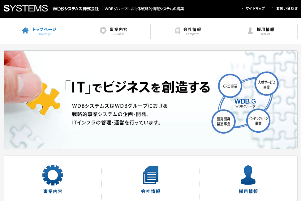 WDBシステムズ株式会社のWDBシステムズ株式会社サービス