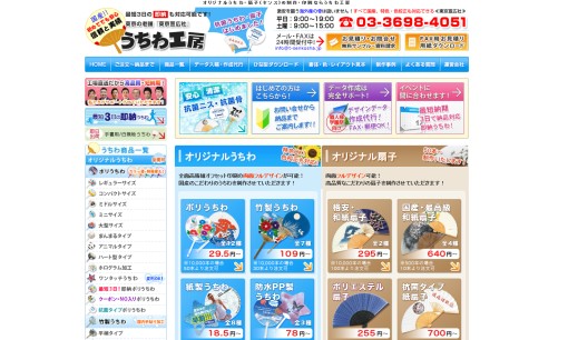 株式会社東京宣広社のDM発送サービスのホームページ画像