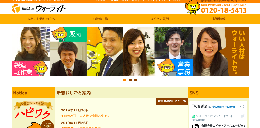 株式会社ウォーライトの株式会社ウォーライトサービス