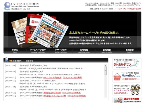 株式会社サイバーソリューションの株式会社サイバーソリューションサービス