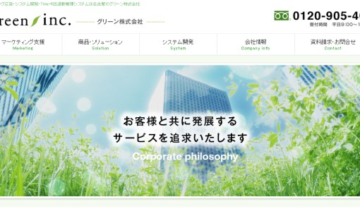 グリーン株式会社のWeb広告サービスのホームページ画像