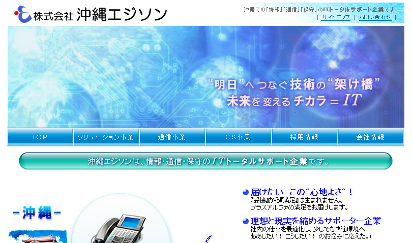 株式会社 沖縄エジソンの株式会社 沖縄エジソンサービス