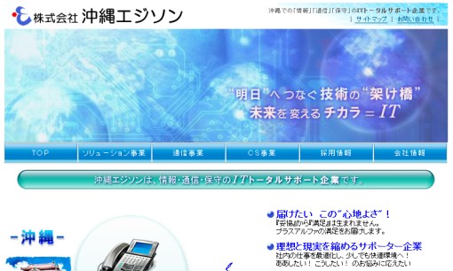 株式会社 沖縄エジソンの電気通信工事サービスのホームページ画像