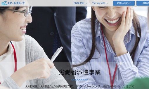 株式会社エマールの人材派遣サービスのホームページ画像