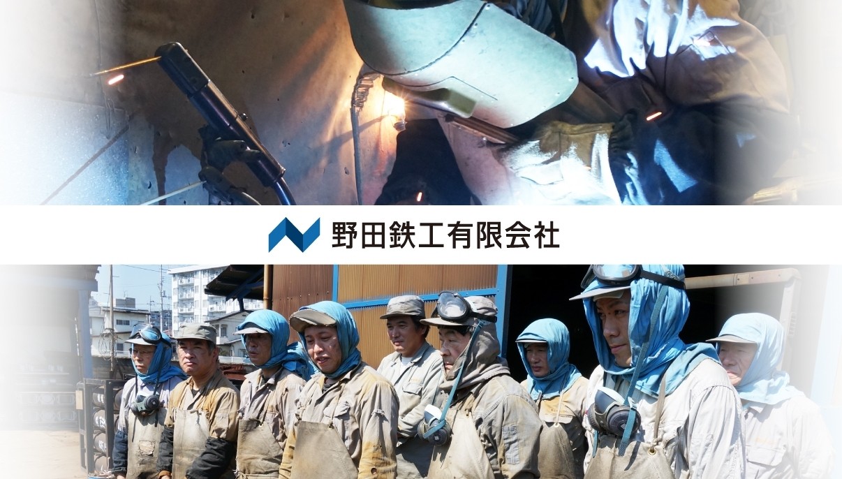 野田鉄工有限会社の野田鉄工有限会社サービス