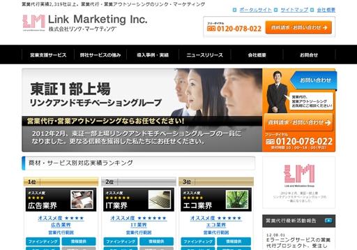 株式会社リンク・リレーション・エンジニアリングの営業代行サービスのホームページ画像