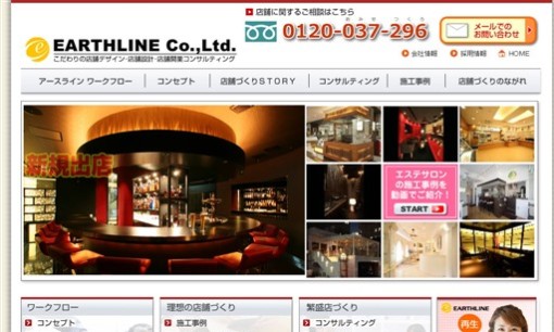 株式会社アースラインの店舗デザインサービスのホームページ画像