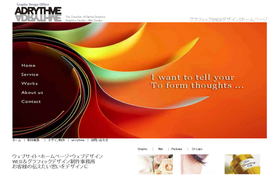 Adrythme（アドリトム）デザイン事務所のAdrythme（アドリトム）デザイン事務所サービス