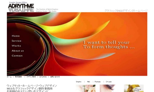 Adrythme（アドリトム）デザイン事務所のデザイン制作サービスのホームページ画像