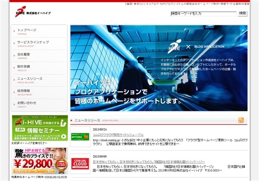 株式会社イーハイブのイーハイブサービス