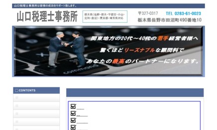 山口税理士事務所の税理士サービスのホームページ画像