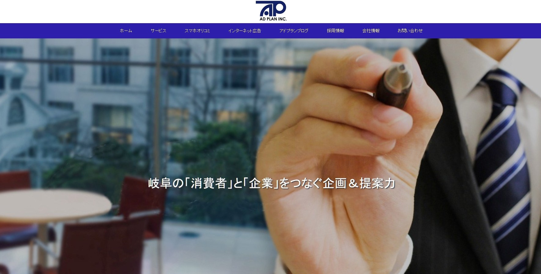 株式会社アドプランの株式会社アドプランサービス