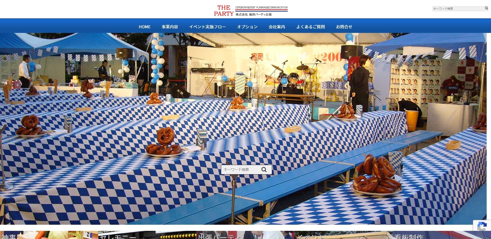 株式会社福岡パーティ企画の株式会社福岡パーティ企画サービス