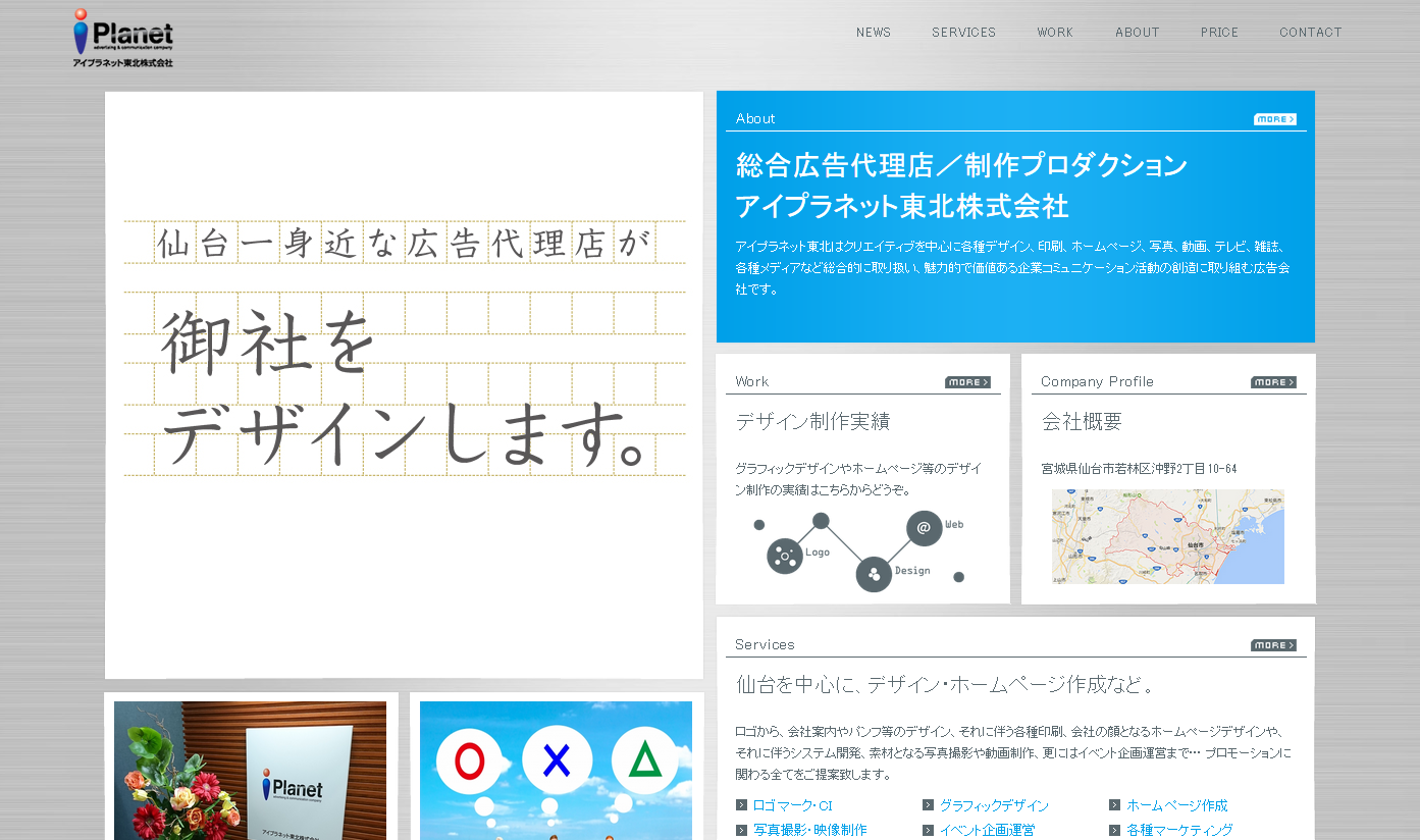 アイプラネット東北株式会社のマス広告サービスのホームページ画像