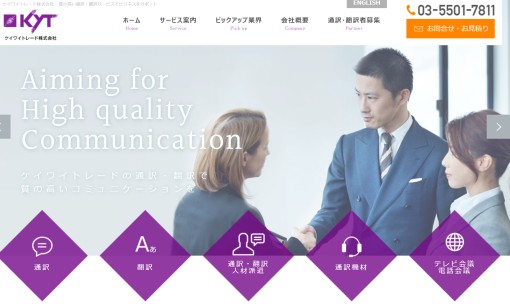 株式会社KYTの通訳サービスのホームページ画像