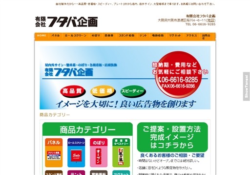 有限会社フタバ企画のフタバ企画サービス