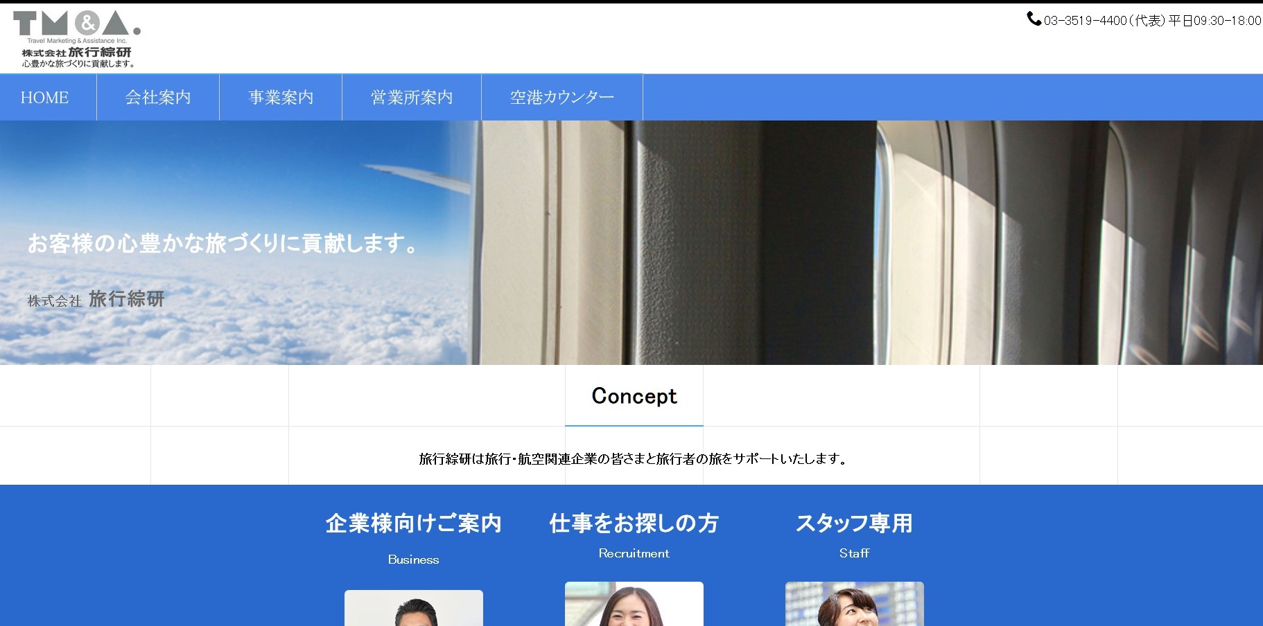 株式会社旅行綜研の株式会社旅行綜研サービス