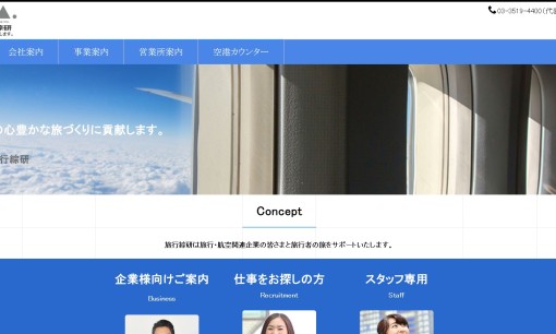 株式会社旅行綜研の人材派遣サービスのホームページ画像