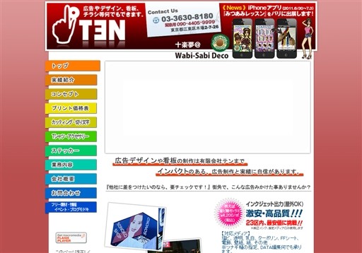有限会社テンの有限会社テンサービス