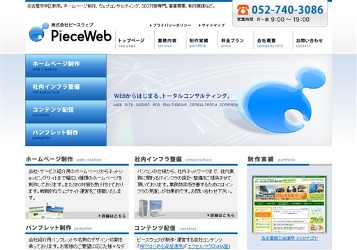 株式会社ピースウェブの株式会社ピースウェブサービス