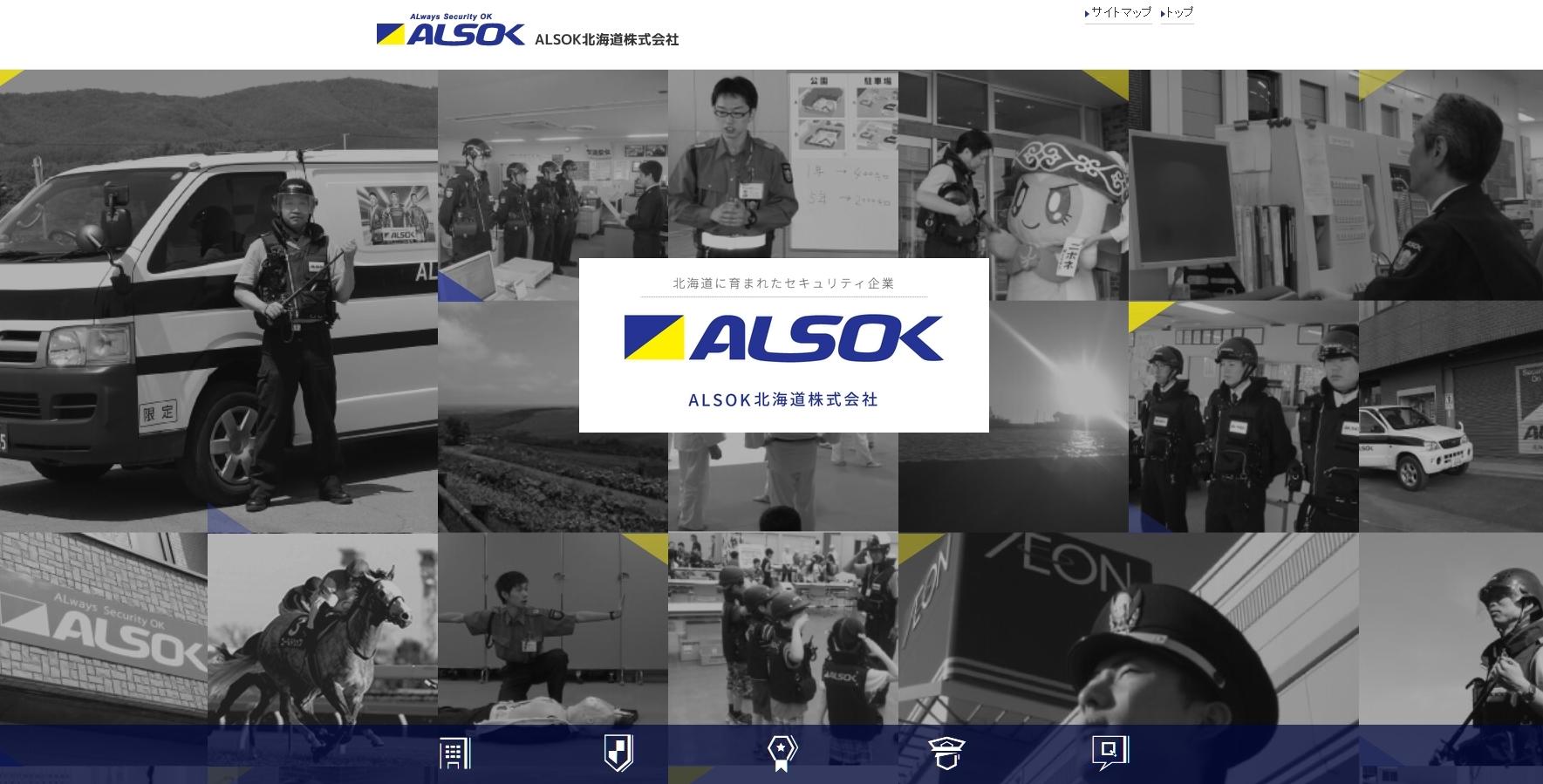 ALSOK北海道株式会社のオフィス警備サービスのホームページ画像