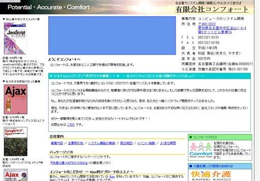 有限会社コンフォートの有限会社コンフォートサービス