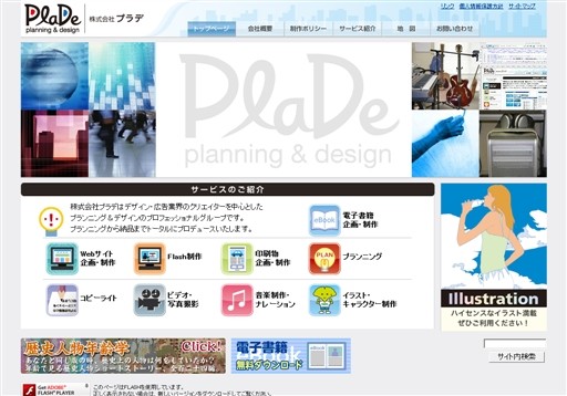 株式会社プラデのプラデサービス