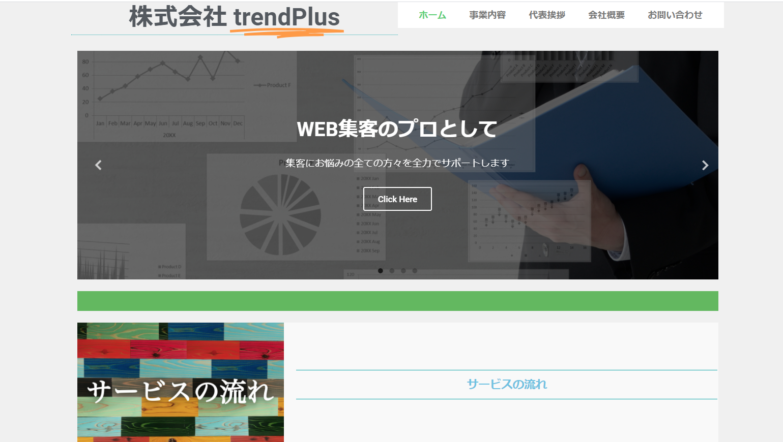 株式会社trendPlusのtrendPlusサービス