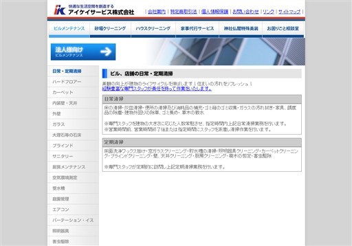アイケイサービス株式会社のアイケイサービス株式会社サービス