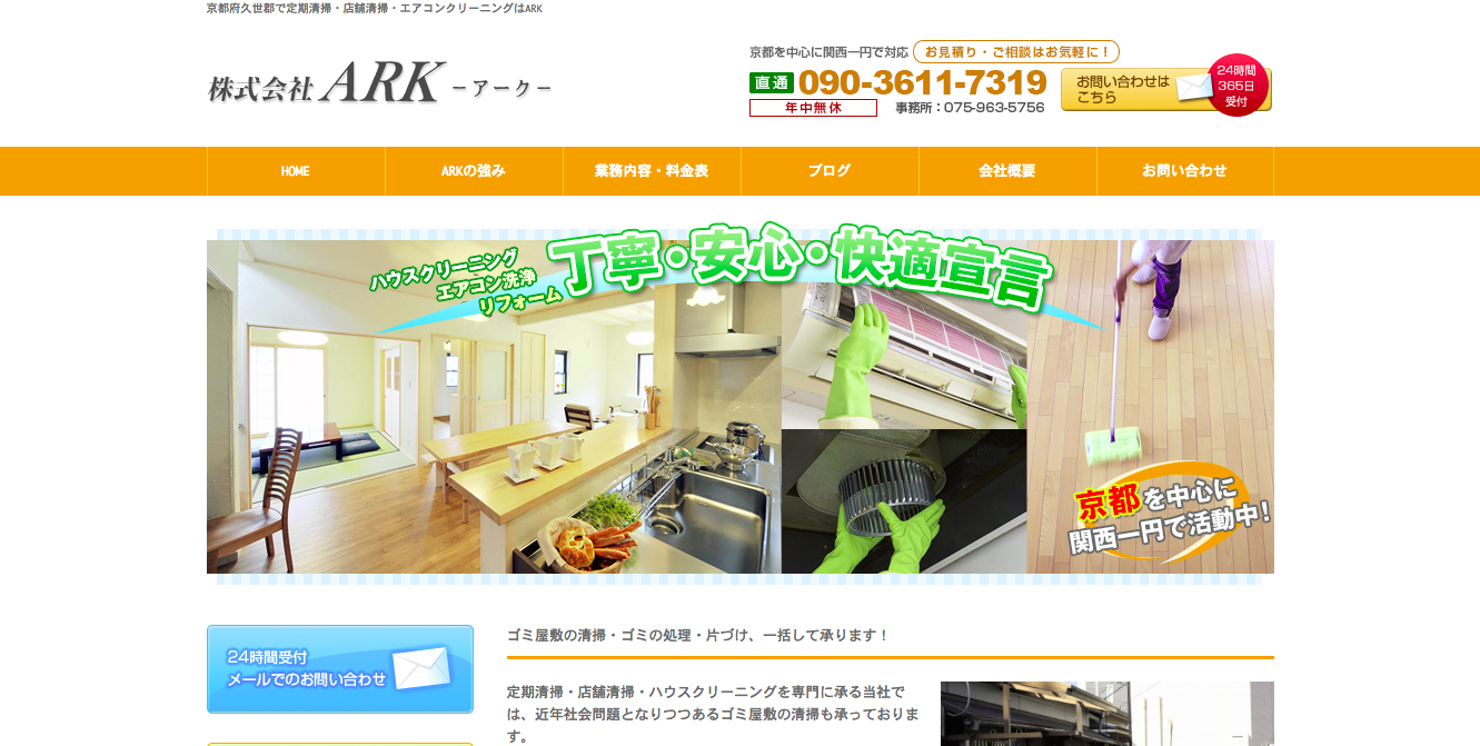 株式会社ARKの株式会社ARKサービス