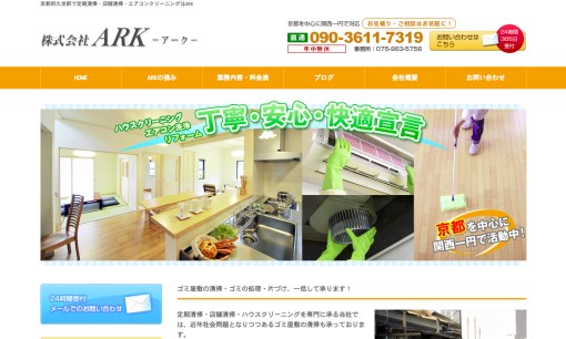 株式会社ARKのオフィス清掃サービスのホームページ画像