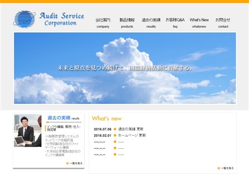 株式会社オーディットサービスの株式会社オーディットサービスサービス
