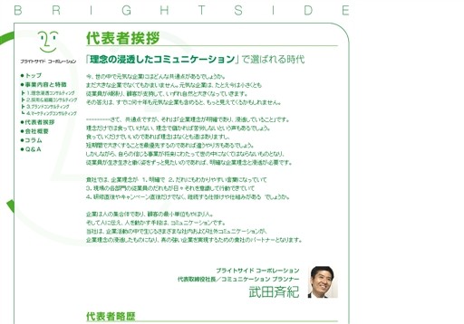 ブライトサイド株式会社のブライトサイドサービス