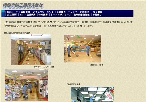 渡辺車輌工業株式会社の渡辺車輌工業サービス