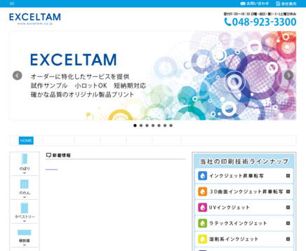 有限会社エクセル・タムの有限会社エクセル・タムサービス