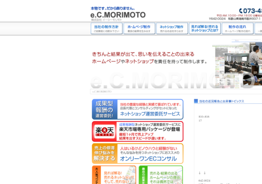 株式会社　e.C.MORIMOTOのe.C.MORIMOTOサービス