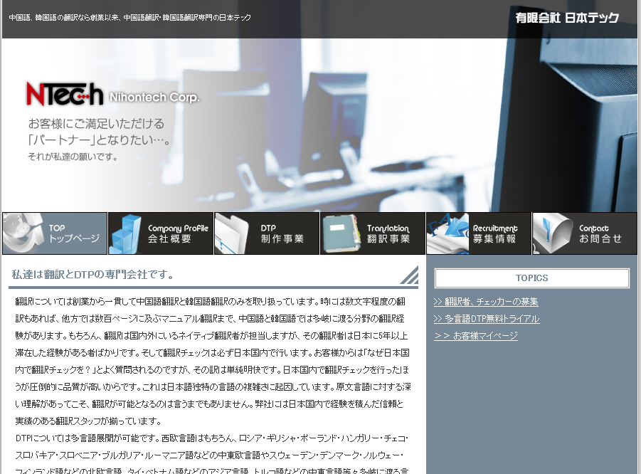 有限会社日本テックの有限会社日本テックサービス