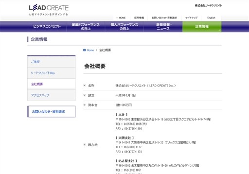 株式会社リードクリエイトのリードクリエイトサービス