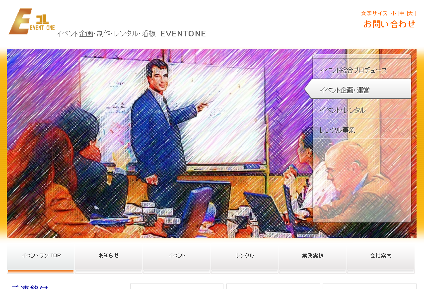 株式会社EVENT ONEの株式会社EVENT ONEサービス